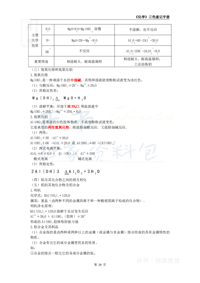 初中化学王炸秘籍4_教资_初高中2026教资_25下教师资格证_科三初中各科资料汇总_初中化学王炸秘籍