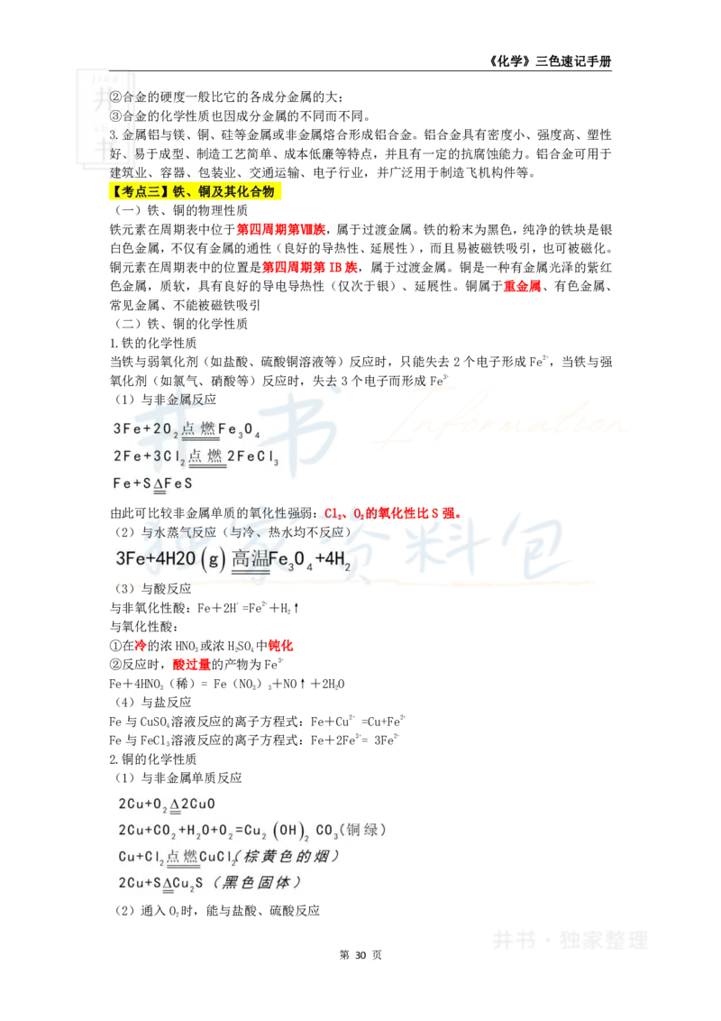 初中化学王炸秘籍4_教资_初高中2026教资_25下教师资格证_科三初中各科资料汇总_初中化学王炸秘籍