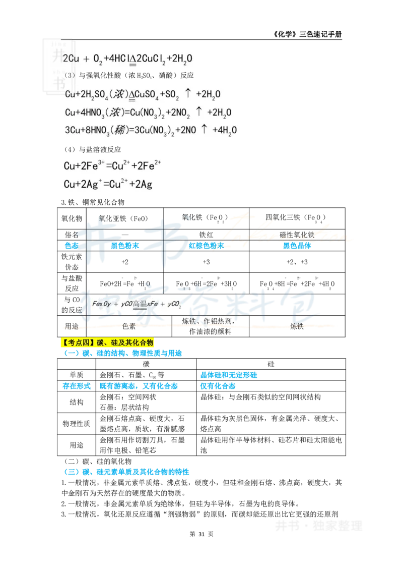 初中化学王炸秘籍4_教资_初高中2026教资_25下教师资格证_科三初中各科资料汇总_初中化学王炸秘籍