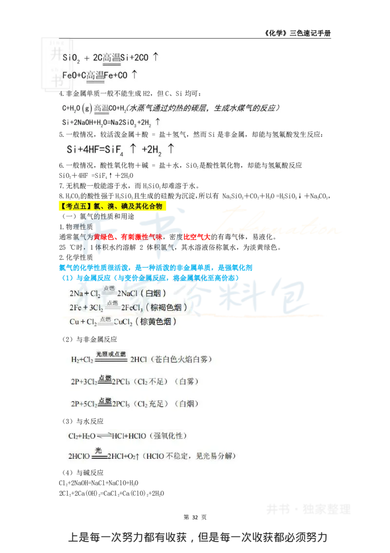 初中化学王炸秘籍4_教资_初高中2026教资_25下教师资格证_科三初中各科资料汇总_初中化学王炸秘籍