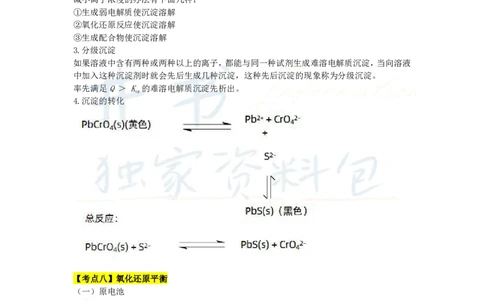 初中化学王炸秘籍4_教资_初高中2026教资_25下教师资格证_科三初中各科资料汇总_初中化学王炸秘籍