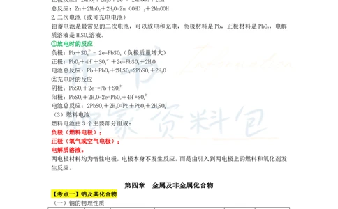 初中化学王炸秘籍4_教资_初高中2026教资_25下教师资格证_科三初中各科资料汇总_初中化学王炸秘籍