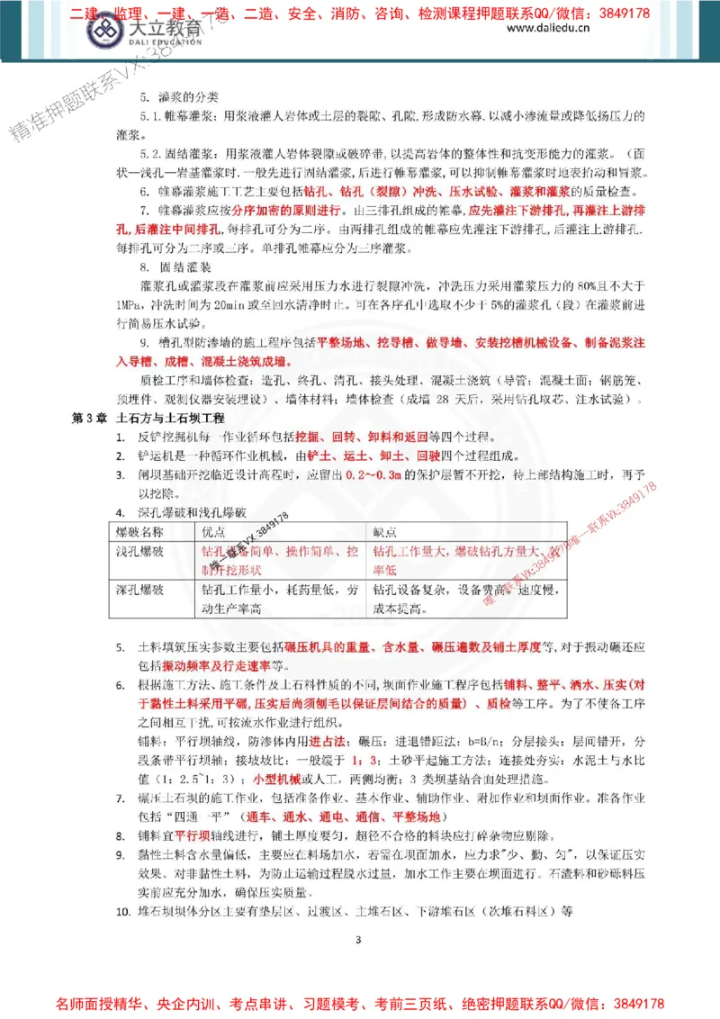 2025年一建水利点睛资料_1_2026年一级建造师_2026年一建水利_2025年一建水利SVIP_05-考前密训✿央企特训✿机构普押_31-水利《考前点睛资料》DL推荐