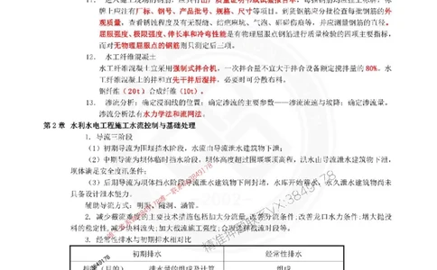 2025年一建水利点睛资料_1_2026年一级建造师_2026年一建水利_2025年一建水利SVIP_05-考前密训✿央企特训✿机构普押_31-水利《考前点睛资料》DL推荐