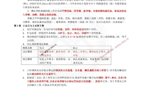 2025年一建水利点睛资料_1_2026年一级建造师_2026年一建水利_2025年一建水利SVIP_05-考前密训✿央企特训✿机构普押_31-水利《考前点睛资料》DL推荐