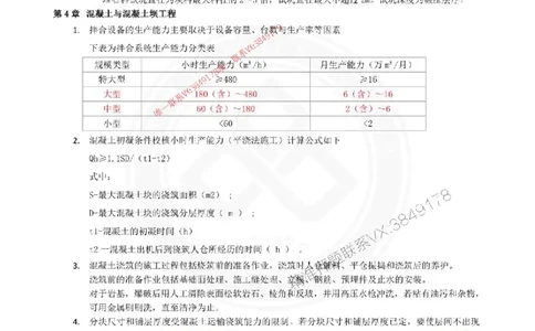2025年一建水利点睛资料_1_2026年一级建造师_2026年一建水利_2025年一建水利SVIP_05-考前密训✿央企特训✿机构普押_31-水利《考前点睛资料》DL推荐