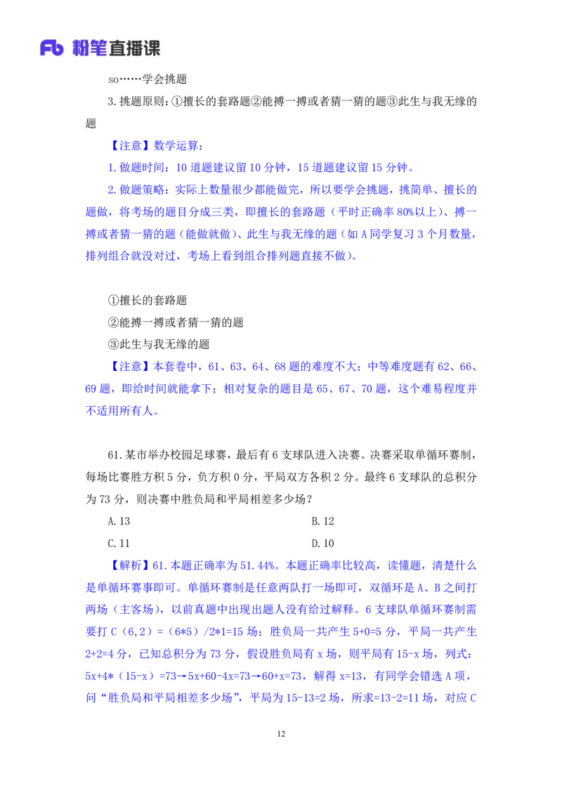 2024.06.30+数资-2025国考第23季&2024下半年省考第15季行测模考大赛+林凡+（讲义+笔记）（9元课：模考大赛解析课)_2026考公资料_（10）粉笔_2025粉笔国考省考980（课＋笔记）_粉笔980（25多省）