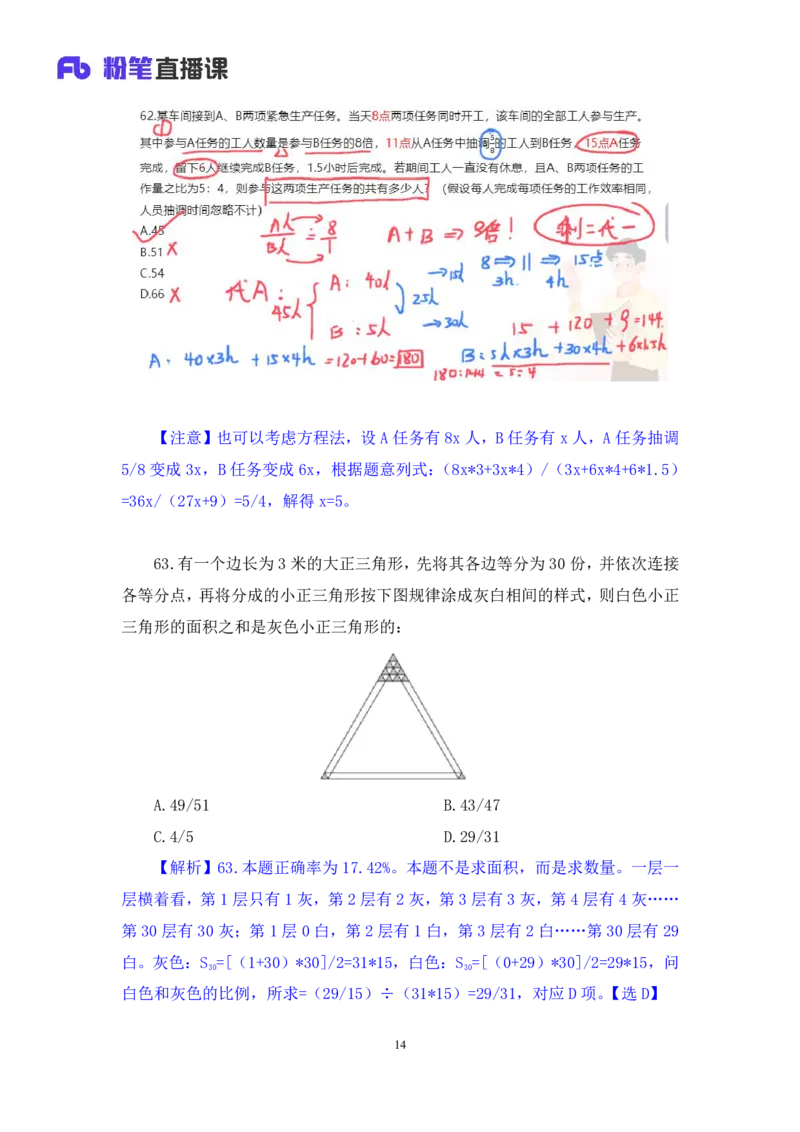2024.06.30+数资-2025国考第23季&2024下半年省考第15季行测模考大赛+林凡+（讲义+笔记）（9元课：模考大赛解析课)_2026考公资料_（10）粉笔_2025粉笔国考省考980（课＋笔记）_粉笔980（25多省）