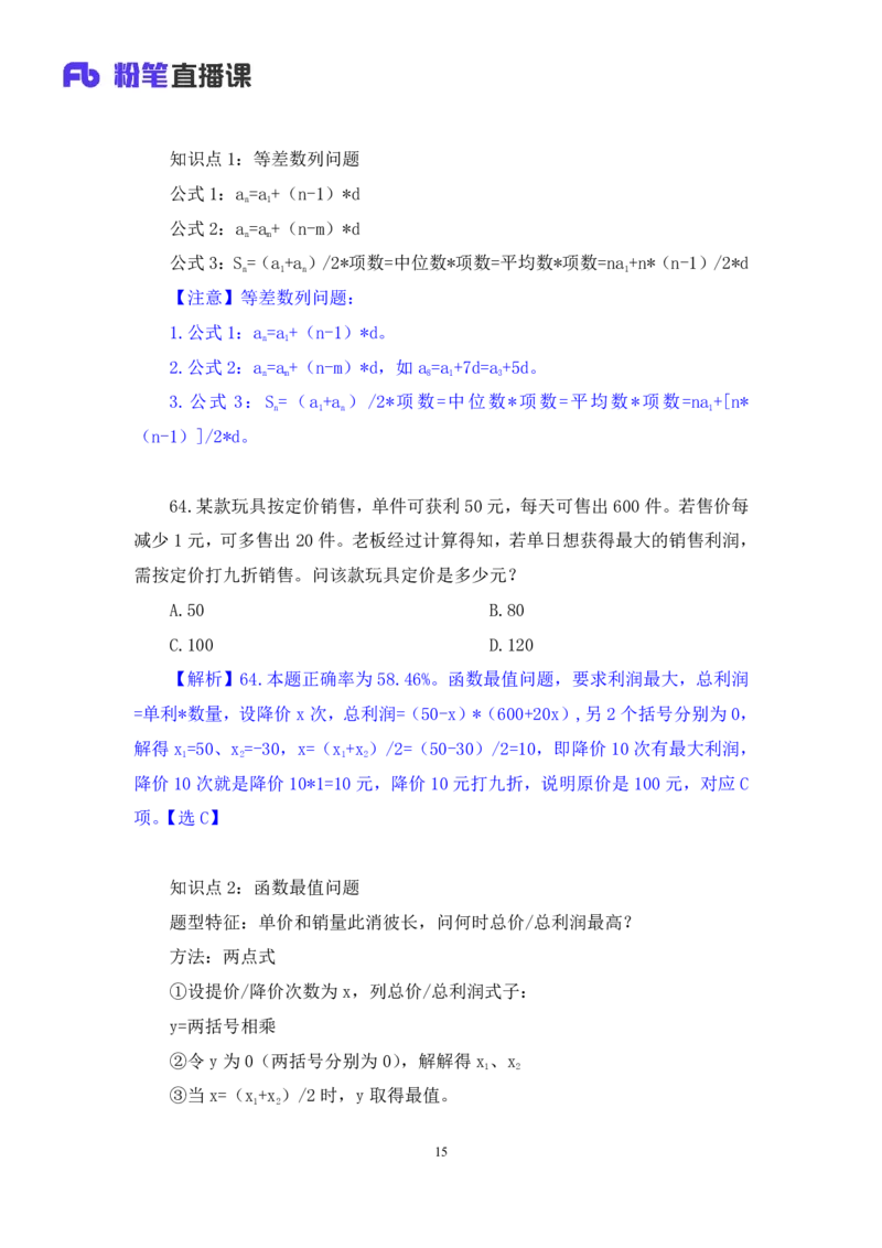 2024.06.30+数资-2025国考第23季&2024下半年省考第15季行测模考大赛+林凡+（讲义+笔记）（9元课：模考大赛解析课)_2026考公资料_（10）粉笔_2025粉笔国考省考980（课＋笔记）_粉笔980（25多省）