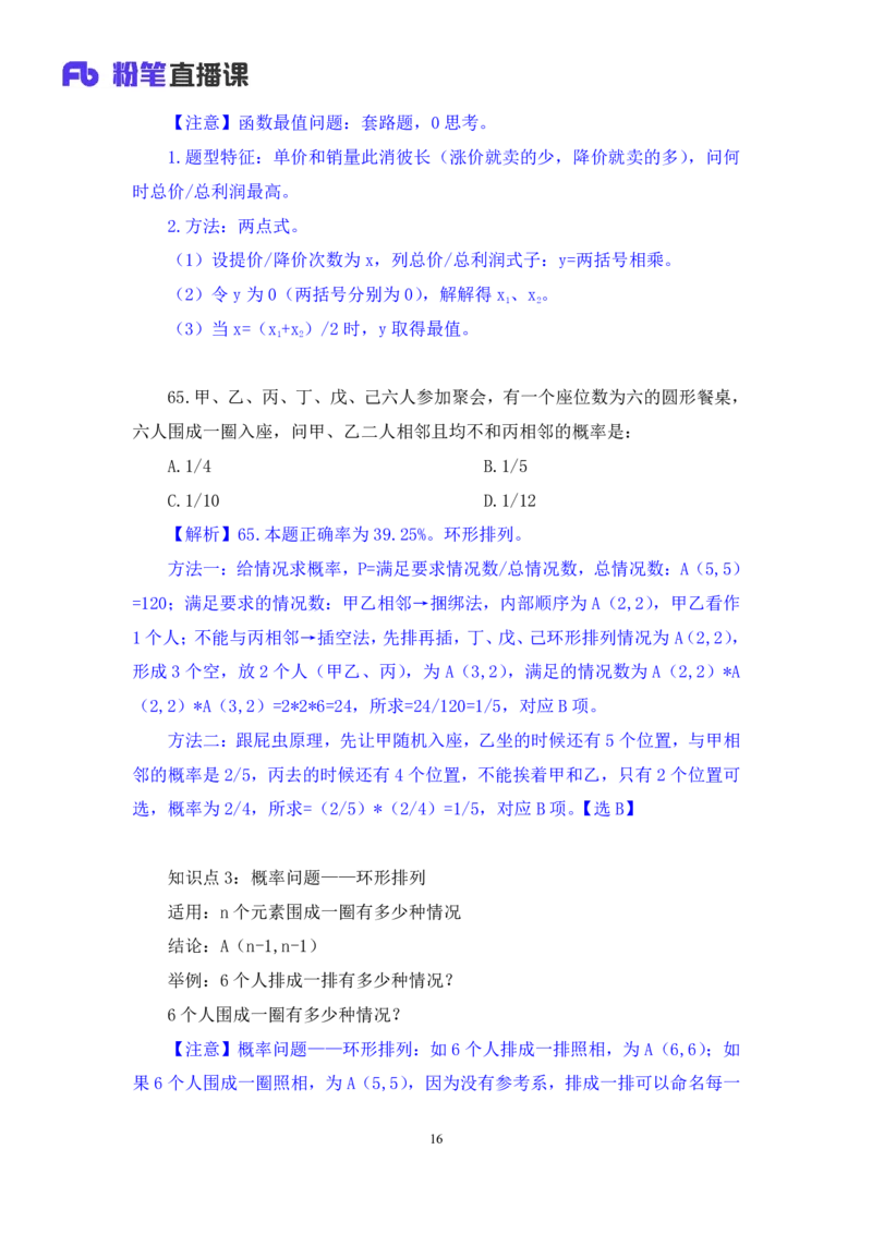 2024.06.30+数资-2025国考第23季&2024下半年省考第15季行测模考大赛+林凡+（讲义+笔记）（9元课：模考大赛解析课)_2026考公资料_（10）粉笔_2025粉笔国考省考980（课＋笔记）_粉笔980（25多省）