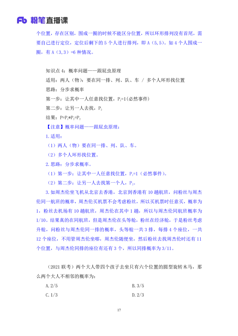 2024.06.30+数资-2025国考第23季&2024下半年省考第15季行测模考大赛+林凡+（讲义+笔记）（9元课：模考大赛解析课)_2026考公资料_（10）粉笔_2025粉笔国考省考980（课＋笔记）_粉笔980（25多省）