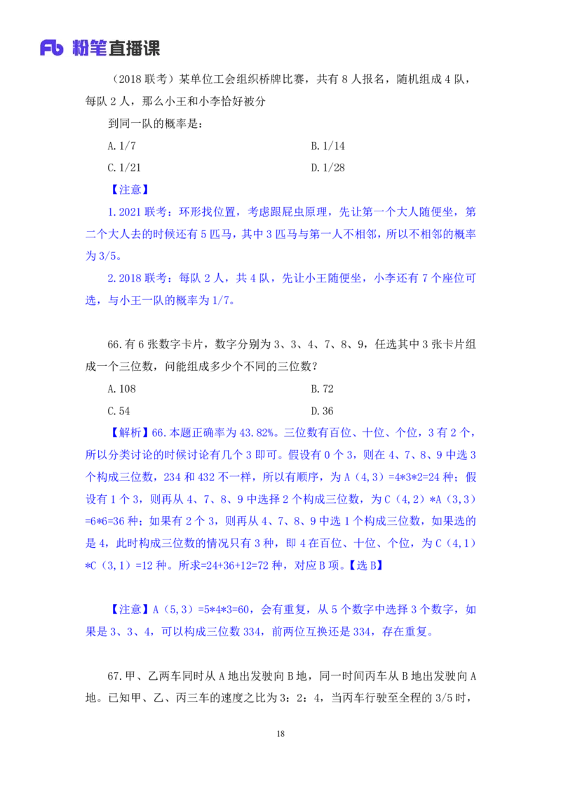 2024.06.30+数资-2025国考第23季&2024下半年省考第15季行测模考大赛+林凡+（讲义+笔记）（9元课：模考大赛解析课)_2026考公资料_（10）粉笔_2025粉笔国考省考980（课＋笔记）_粉笔980（25多省）