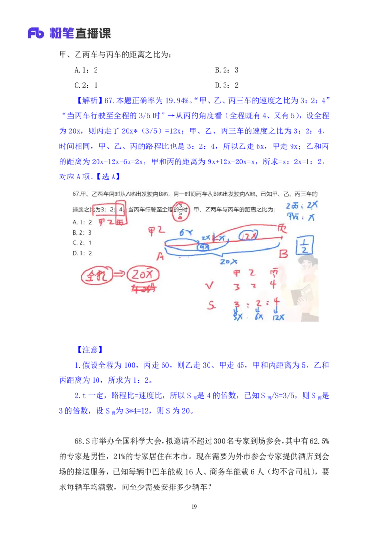 2024.06.30+数资-2025国考第23季&2024下半年省考第15季行测模考大赛+林凡+（讲义+笔记）（9元课：模考大赛解析课)_2026考公资料_（10）粉笔_2025粉笔国考省考980（课＋笔记）_粉笔980（25多省）