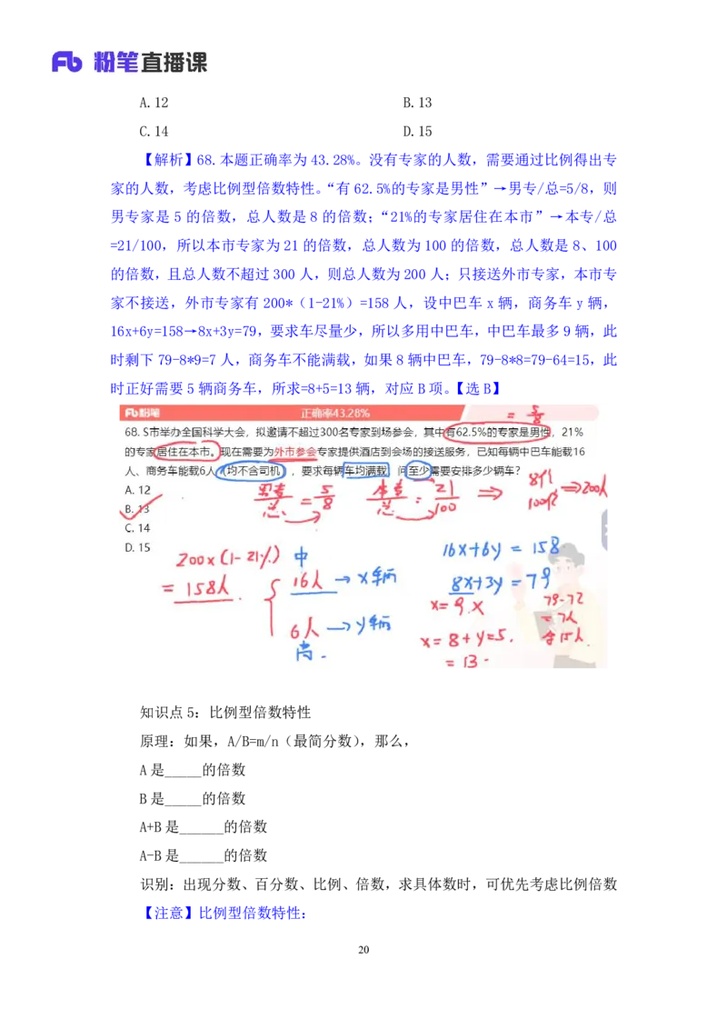 2024.06.30+数资-2025国考第23季&2024下半年省考第15季行测模考大赛+林凡+（讲义+笔记）（9元课：模考大赛解析课)_2026考公资料_（10）粉笔_2025粉笔国考省考980（课＋笔记）_粉笔980（25多省）