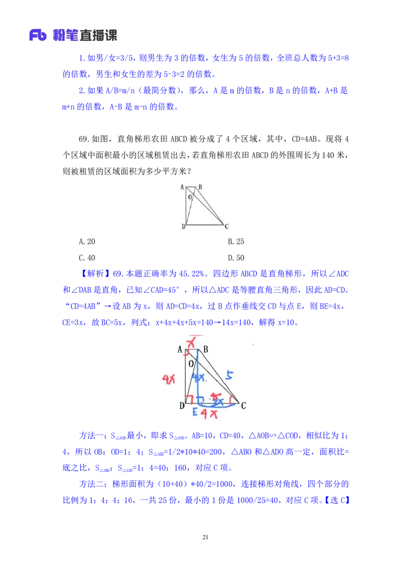 2024.06.30+数资-2025国考第23季&2024下半年省考第15季行测模考大赛+林凡+（讲义+笔记）（9元课：模考大赛解析课)_2026考公资料_（10）粉笔_2025粉笔国考省考980（课＋笔记）_粉笔980（25多省）
