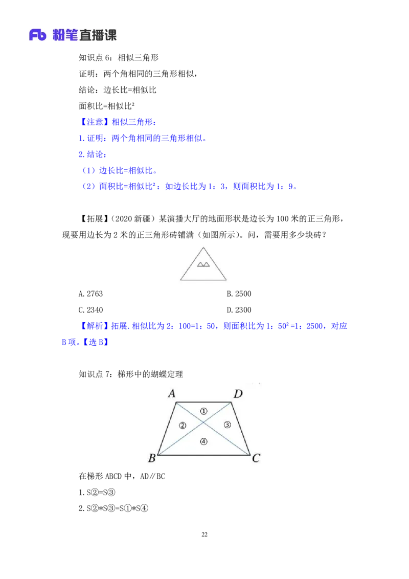 2024.06.30+数资-2025国考第23季&2024下半年省考第15季行测模考大赛+林凡+（讲义+笔记）（9元课：模考大赛解析课)_2026考公资料_（10）粉笔_2025粉笔国考省考980（课＋笔记）_粉笔980（25多省）
