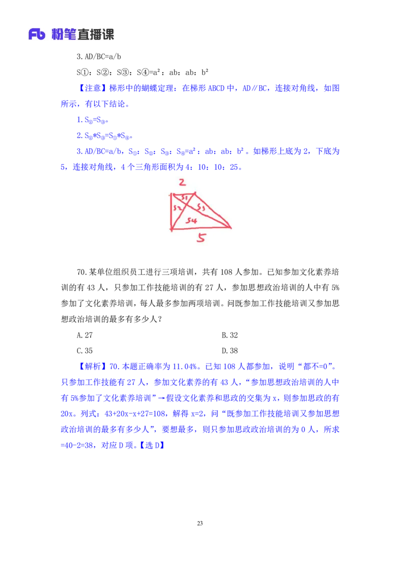 2024.06.30+数资-2025国考第23季&2024下半年省考第15季行测模考大赛+林凡+（讲义+笔记）（9元课：模考大赛解析课)_2026考公资料_（10）粉笔_2025粉笔国考省考980（课＋笔记）_粉笔980（25多省）