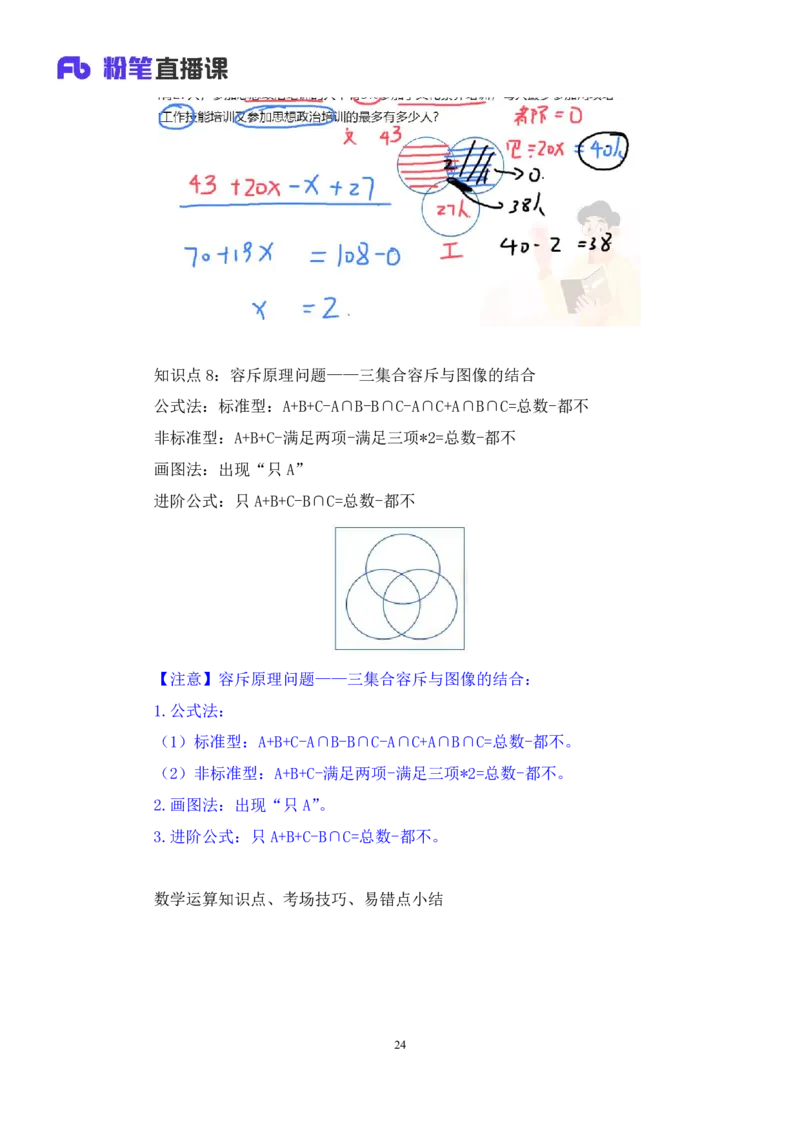 2024.06.30+数资-2025国考第23季&2024下半年省考第15季行测模考大赛+林凡+（讲义+笔记）（9元课：模考大赛解析课)_2026考公资料_（10）粉笔_2025粉笔国考省考980（课＋笔记）_粉笔980（25多省）