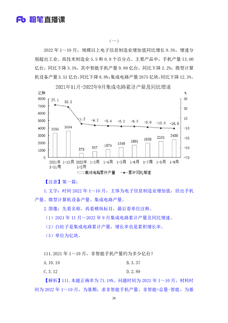 2024.06.30+数资-2025国考第23季&2024下半年省考第15季行测模考大赛+林凡+（讲义+笔记）（9元课：模考大赛解析课)_2026考公资料_（10）粉笔_2025粉笔国考省考980（课＋笔记）_粉笔980（25多省）