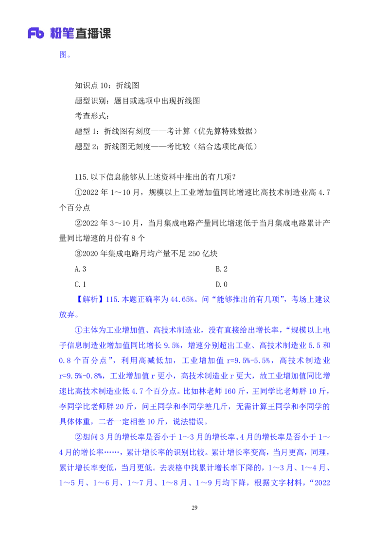 2024.06.30+数资-2025国考第23季&2024下半年省考第15季行测模考大赛+林凡+（讲义+笔记）（9元课：模考大赛解析课)_2026考公资料_（10）粉笔_2025粉笔国考省考980（课＋笔记）_粉笔980（25多省）