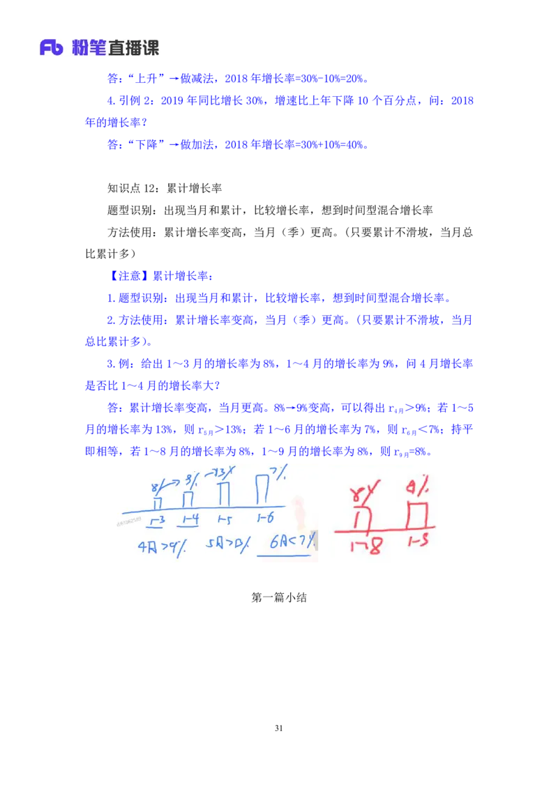 2024.06.30+数资-2025国考第23季&2024下半年省考第15季行测模考大赛+林凡+（讲义+笔记）（9元课：模考大赛解析课)_2026考公资料_（10）粉笔_2025粉笔国考省考980（课＋笔记）_粉笔980（25多省）