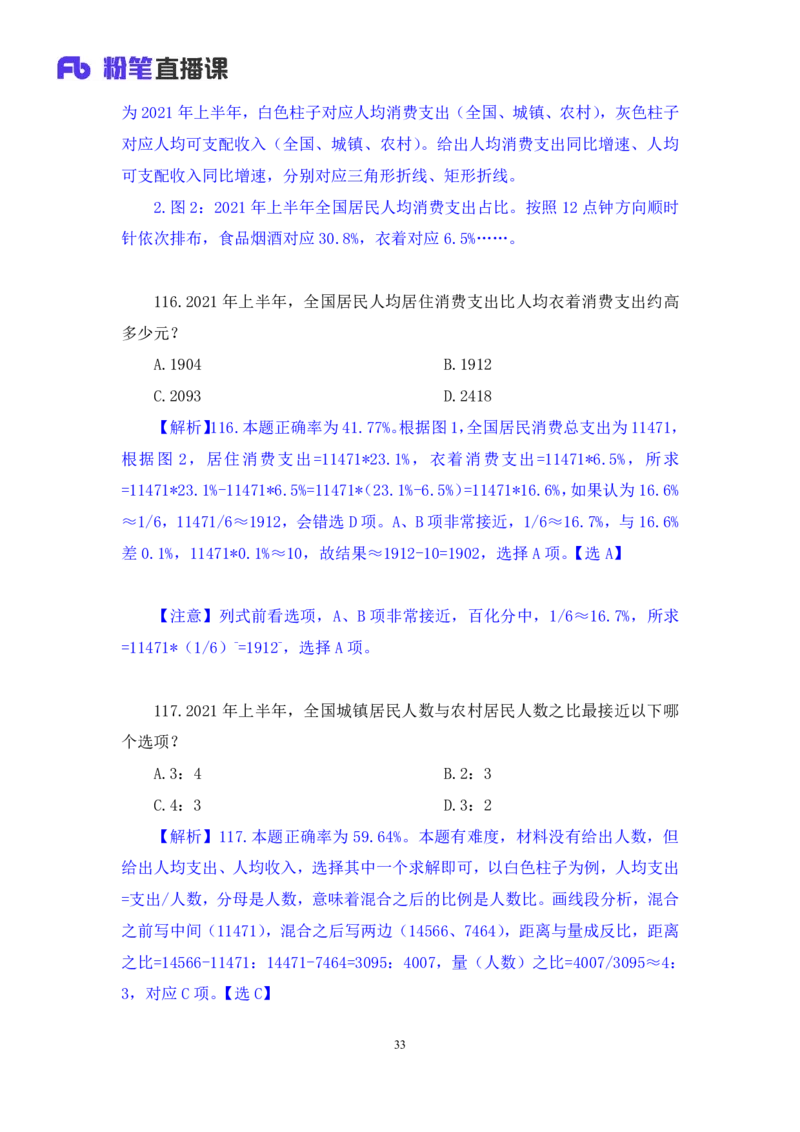 2024.06.30+数资-2025国考第23季&2024下半年省考第15季行测模考大赛+林凡+（讲义+笔记）（9元课：模考大赛解析课)_2026考公资料_（10）粉笔_2025粉笔国考省考980（课＋笔记）_粉笔980（25多省）