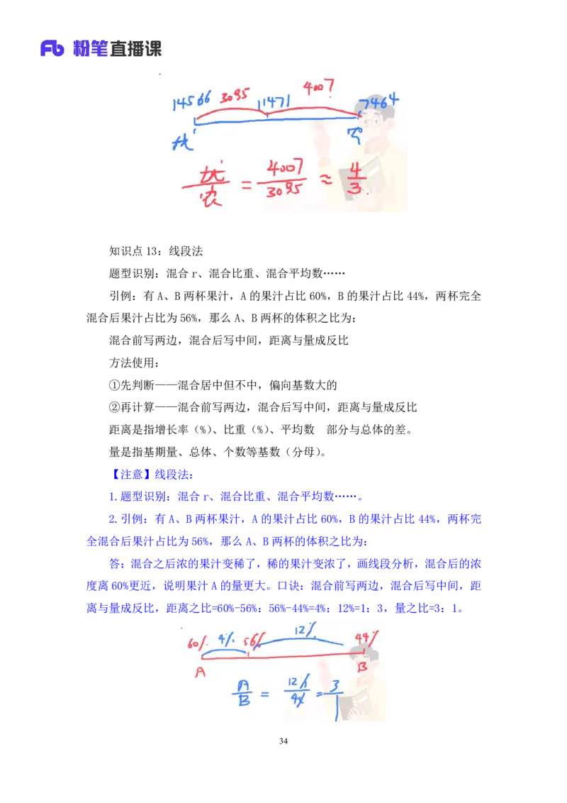 2024.06.30+数资-2025国考第23季&2024下半年省考第15季行测模考大赛+林凡+（讲义+笔记）（9元课：模考大赛解析课)_2026考公资料_（10）粉笔_2025粉笔国考省考980（课＋笔记）_粉笔980（25多省）