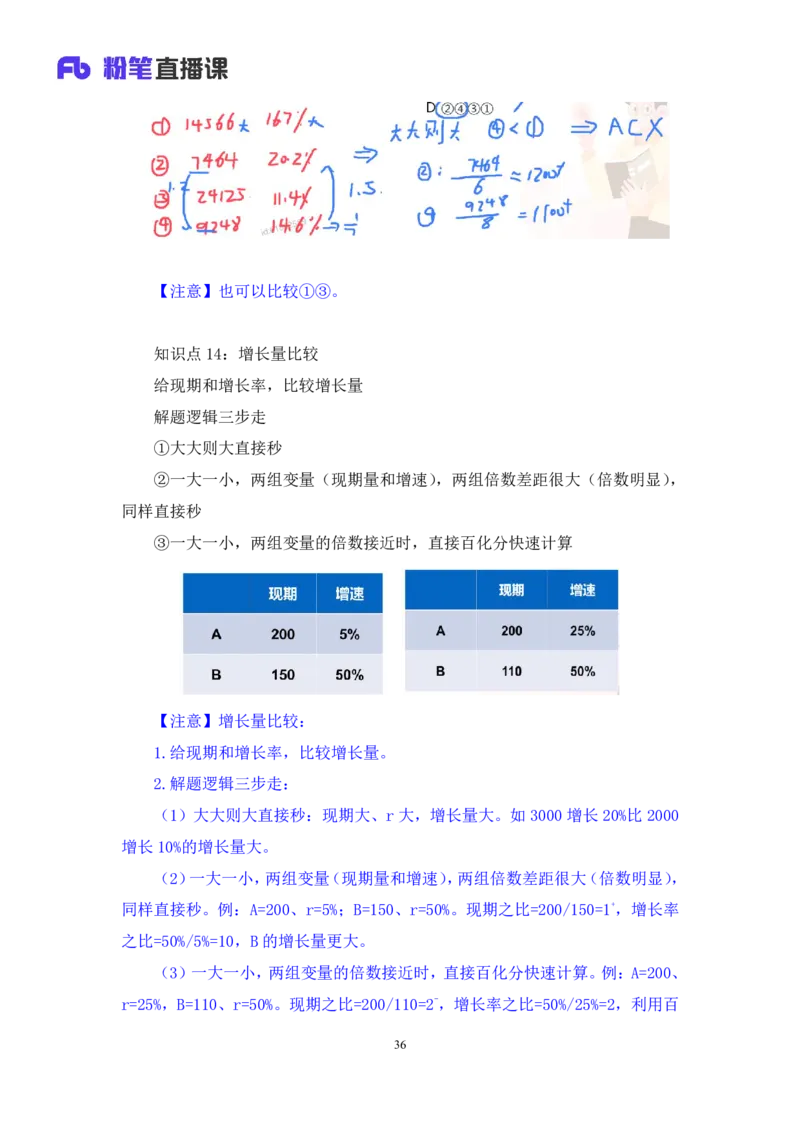 2024.06.30+数资-2025国考第23季&2024下半年省考第15季行测模考大赛+林凡+（讲义+笔记）（9元课：模考大赛解析课)_2026考公资料_（10）粉笔_2025粉笔国考省考980（课＋笔记）_粉笔980（25多省）