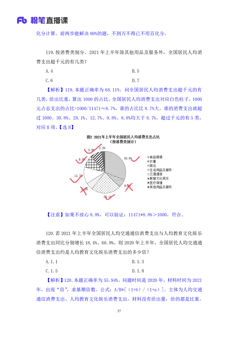 2024.06.30+数资-2025国考第23季&2024下半年省考第15季行测模考大赛+林凡+（讲义+笔记）（9元课：模考大赛解析课)_2026考公资料_（10）粉笔_2025粉笔国考省考980（课＋笔记）_粉笔980（25多省）