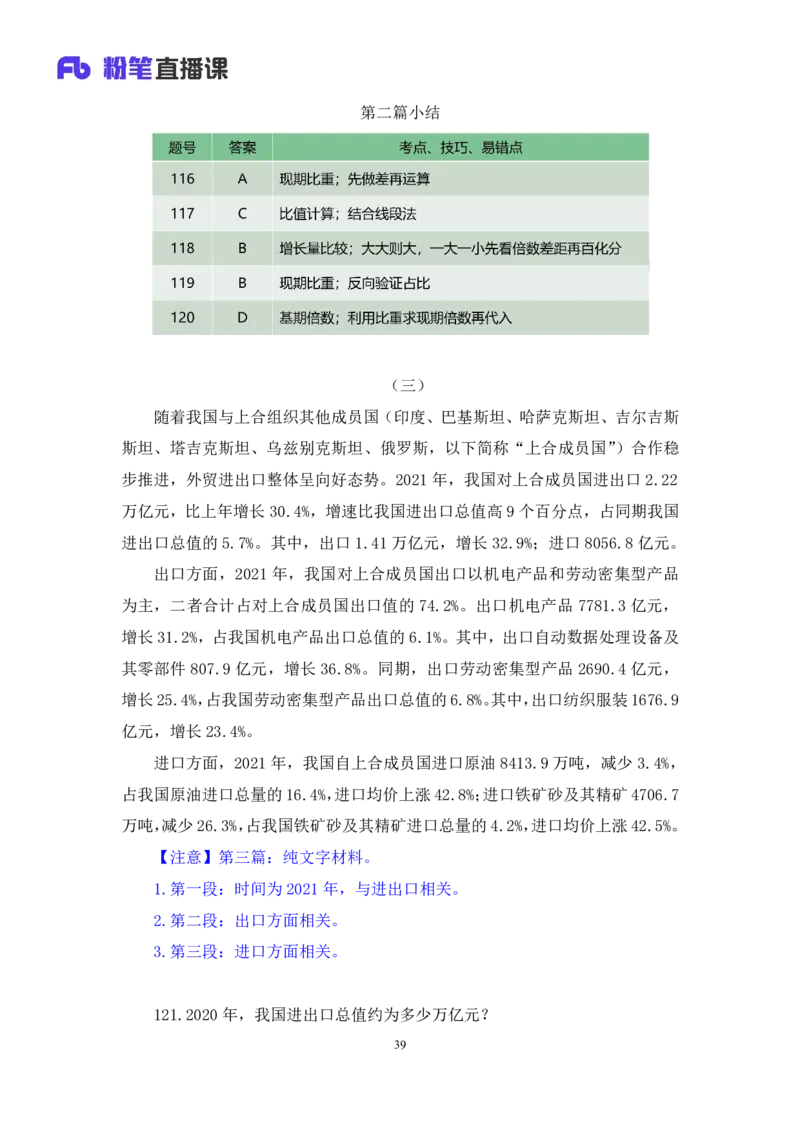 2024.06.30+数资-2025国考第23季&2024下半年省考第15季行测模考大赛+林凡+（讲义+笔记）（9元课：模考大赛解析课)_2026考公资料_（10）粉笔_2025粉笔国考省考980（课＋笔记）_粉笔980（25多省）