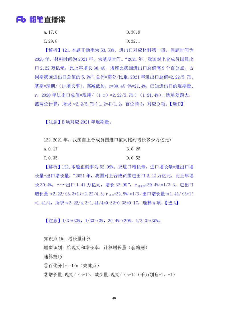 2024.06.30+数资-2025国考第23季&2024下半年省考第15季行测模考大赛+林凡+（讲义+笔记）（9元课：模考大赛解析课)_2026考公资料_（10）粉笔_2025粉笔国考省考980（课＋笔记）_粉笔980（25多省）