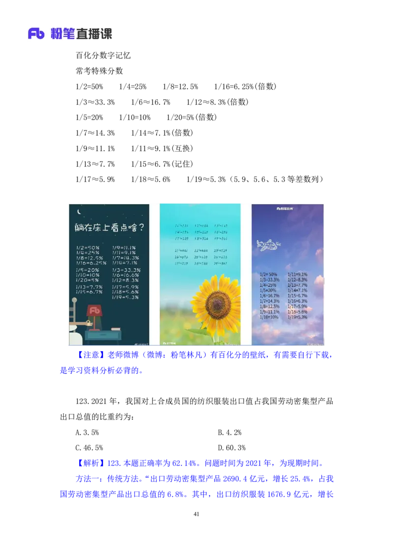 2024.06.30+数资-2025国考第23季&2024下半年省考第15季行测模考大赛+林凡+（讲义+笔记）（9元课：模考大赛解析课)_2026考公资料_（10）粉笔_2025粉笔国考省考980（课＋笔记）_粉笔980（25多省）