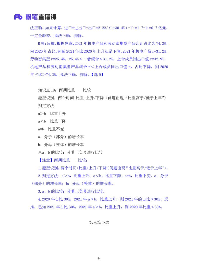 2024.06.30+数资-2025国考第23季&2024下半年省考第15季行测模考大赛+林凡+（讲义+笔记）（9元课：模考大赛解析课)_2026考公资料_（10）粉笔_2025粉笔国考省考980（课＋笔记）_粉笔980（25多省）