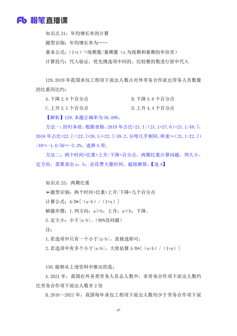 2024.06.30+数资-2025国考第23季&2024下半年省考第15季行测模考大赛+林凡+（讲义+笔记）（9元课：模考大赛解析课)_2026考公资料_（10）粉笔_2025粉笔国考省考980（课＋笔记）_粉笔980（25多省）