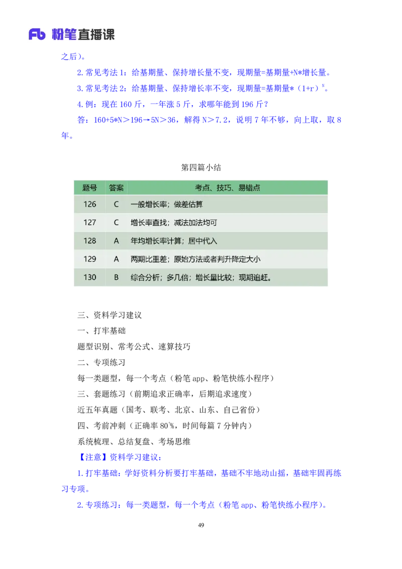 2024.06.30+数资-2025国考第23季&2024下半年省考第15季行测模考大赛+林凡+（讲义+笔记）（9元课：模考大赛解析课)_2026考公资料_（10）粉笔_2025粉笔国考省考980（课＋笔记）_粉笔980（25多省）
