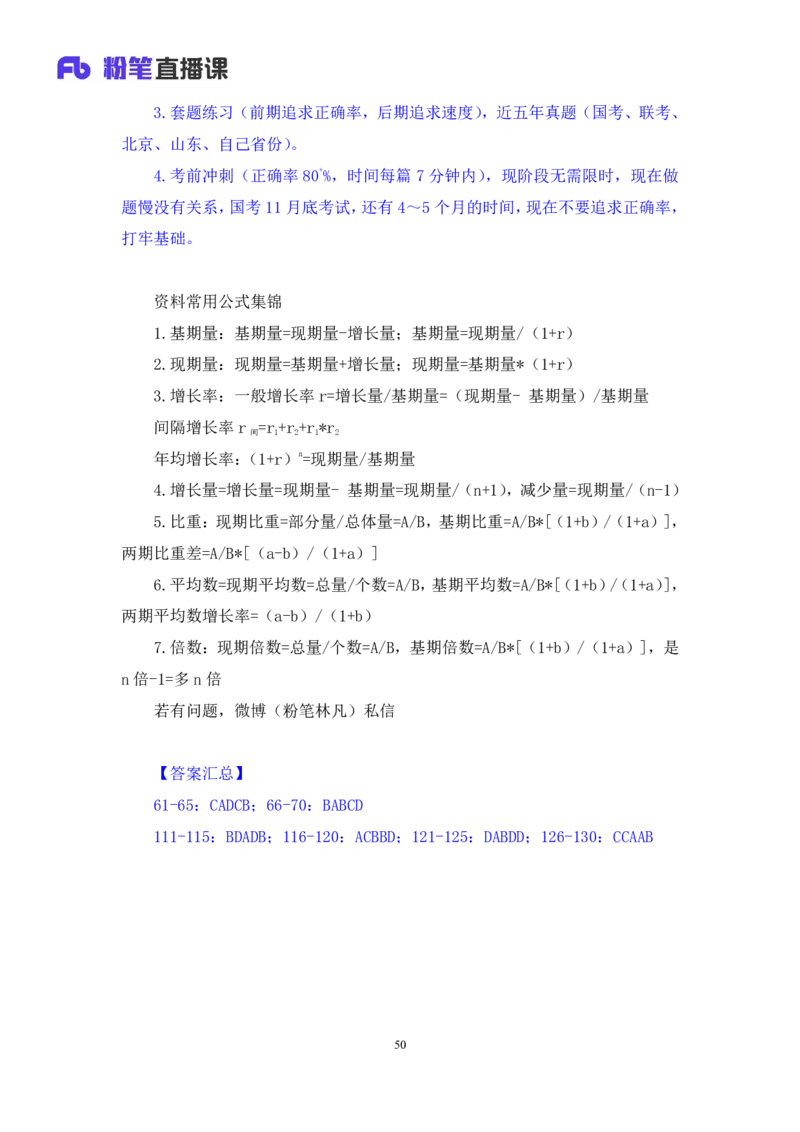 2024.06.30+数资-2025国考第23季&2024下半年省考第15季行测模考大赛+林凡+（讲义+笔记）（9元课：模考大赛解析课)_2026考公资料_（10）粉笔_2025粉笔国考省考980（课＋笔记）_粉笔980（25多省）