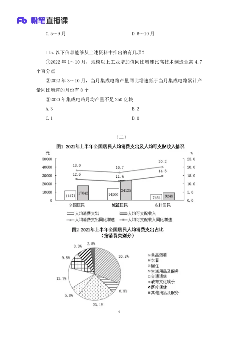 2024.06.30+数资-2025国考第23季&2024下半年省考第15季行测模考大赛+林凡+（讲义+笔记）（9元课：模考大赛解析课)_2026考公资料_（10）粉笔_2025粉笔国考省考980（课＋笔记）_粉笔980（25多省）