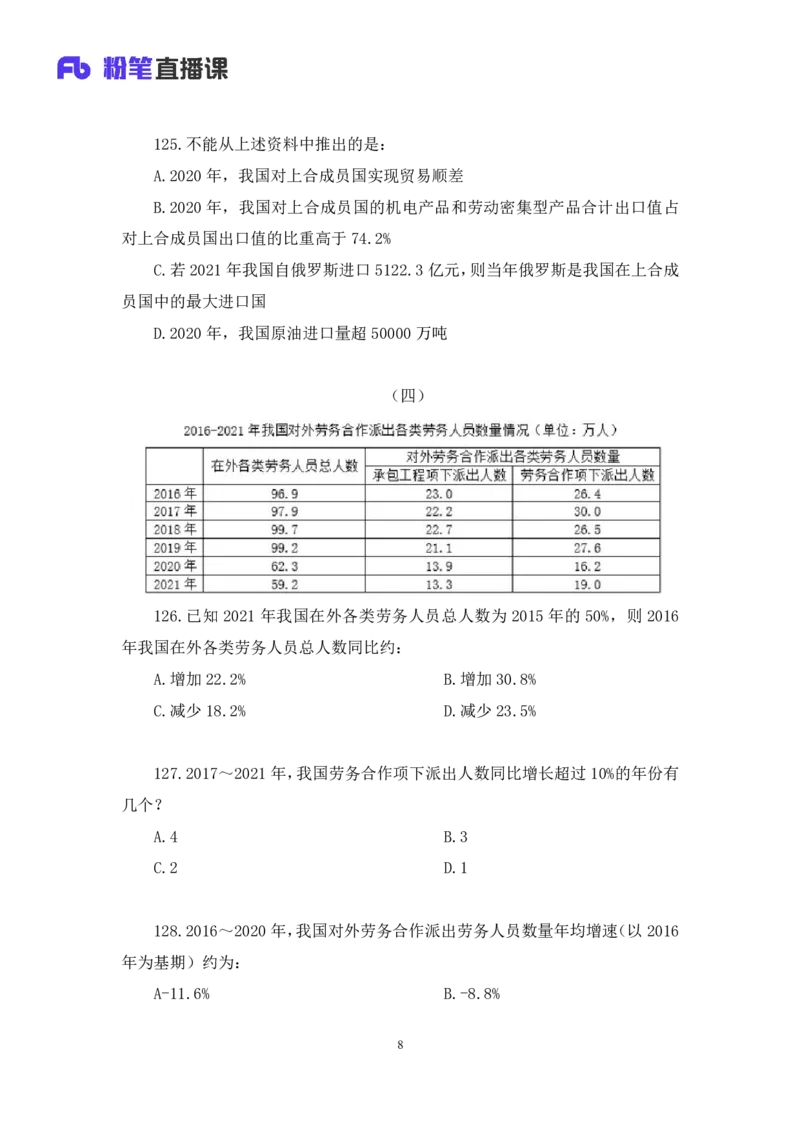 2024.06.30+数资-2025国考第23季&2024下半年省考第15季行测模考大赛+林凡+（讲义+笔记）（9元课：模考大赛解析课)_2026考公资料_（10）粉笔_2025粉笔国考省考980（课＋笔记）_粉笔980（25多省）