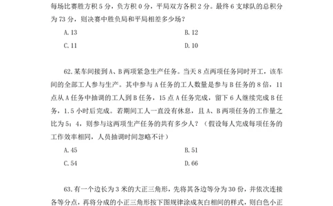 2024.06.30+数资-2025国考第23季&2024下半年省考第15季行测模考大赛+林凡+（讲义+笔记）（9元课：模考大赛解析课)_2026考公资料_（10）粉笔_2025粉笔国考省考980（课＋笔记）_粉笔980（25多省）
