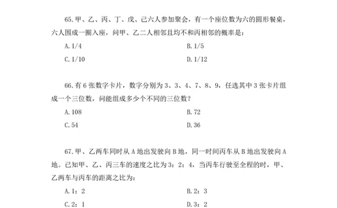 2024.06.30+数资-2025国考第23季&2024下半年省考第15季行测模考大赛+林凡+（讲义+笔记）（9元课：模考大赛解析课)_2026考公资料_（10）粉笔_2025粉笔国考省考980（课＋笔记）_粉笔980（25多省）