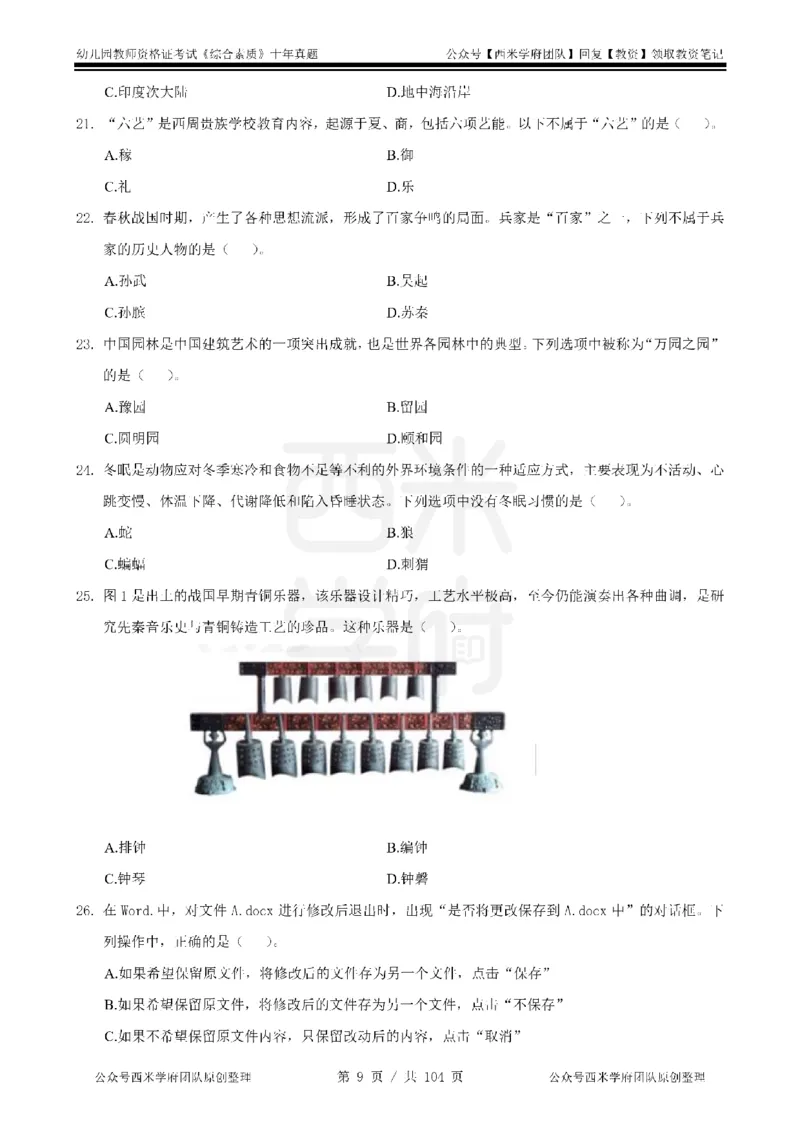 十年真题-幼儿科一-纯选择题版_教资_25下资料合集二_2025下（科一科二）十年真题汇编「最新完整版❗️」_幼儿：10年教资真题汇编_真题拆分-纯选择习题版