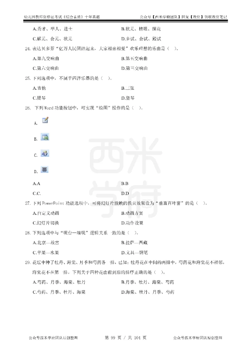 十年真题-幼儿科一-纯选择题版_教资_25下资料合集二_2025下（科一科二）十年真题汇编「最新完整版❗️」_幼儿：10年教资真题汇编_真题拆分-纯选择习题版