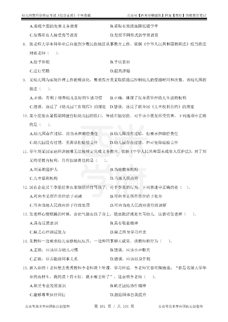 十年真题-幼儿科一-纯选择题版_教资_25下资料合集二_2025下（科一科二）十年真题汇编「最新完整版❗️」_幼儿：10年教资真题汇编_真题拆分-纯选择习题版