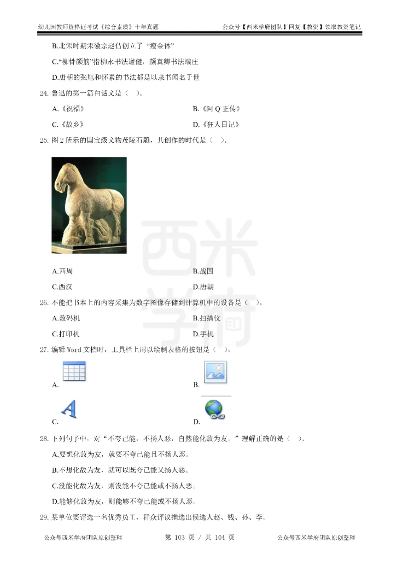 十年真题-幼儿科一-纯选择题版_教资_25下资料合集二_2025下（科一科二）十年真题汇编「最新完整版❗️」_幼儿：10年教资真题汇编_真题拆分-纯选择习题版