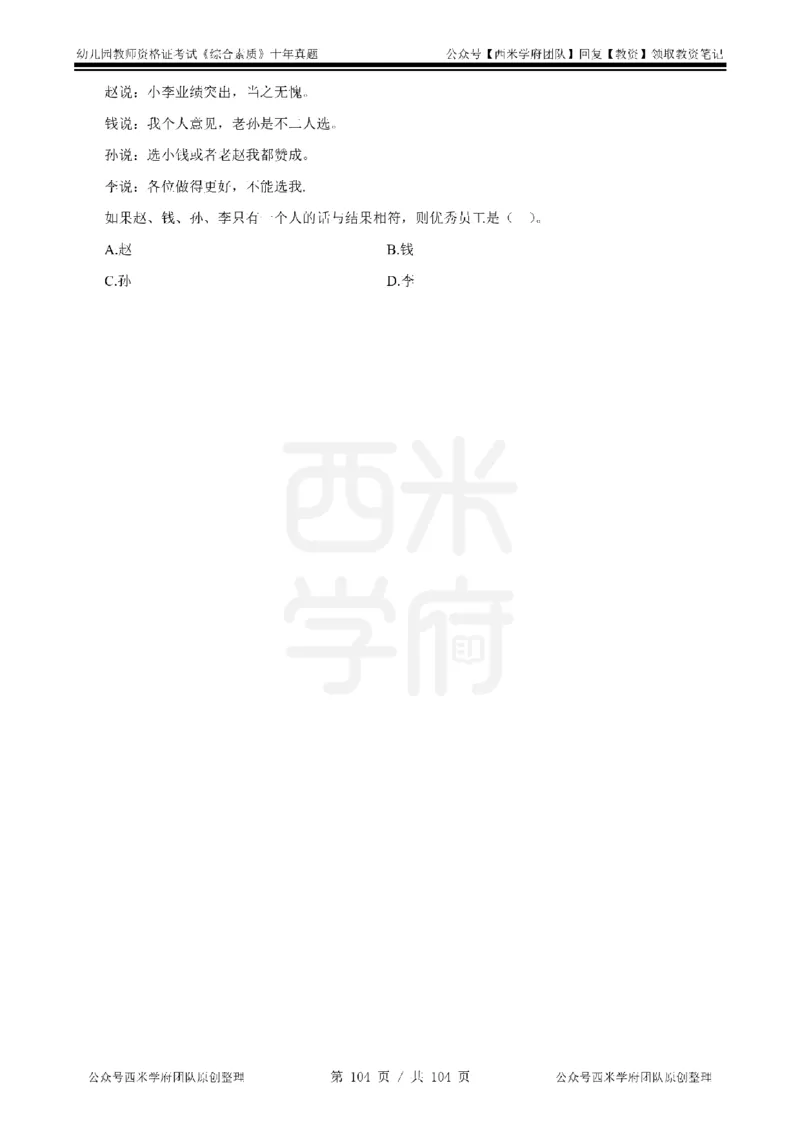 十年真题-幼儿科一-纯选择题版_教资_25下资料合集二_2025下（科一科二）十年真题汇编「最新完整版❗️」_幼儿：10年教资真题汇编_真题拆分-纯选择习题版