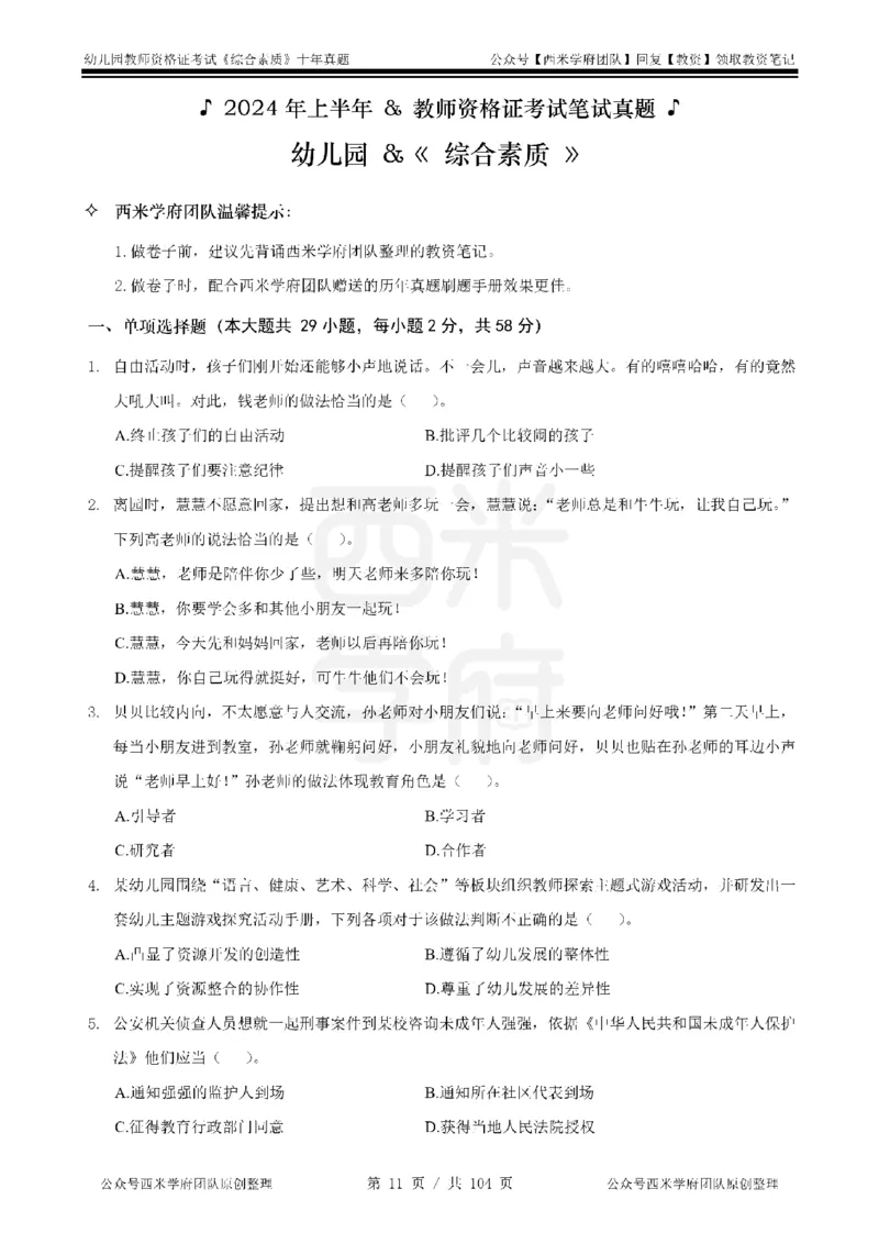 十年真题-幼儿科一-纯选择题版_教资_25下资料合集二_2025下（科一科二）十年真题汇编「最新完整版❗️」_幼儿：10年教资真题汇编_真题拆分-纯选择习题版