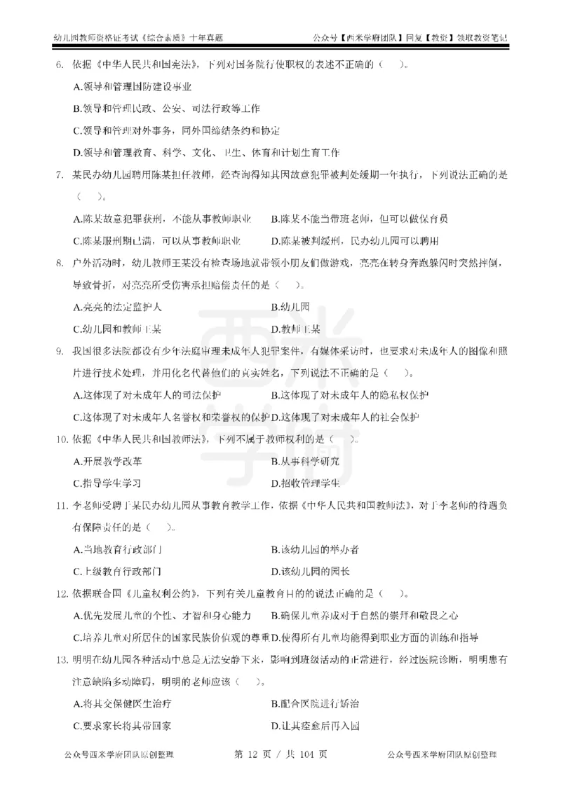 十年真题-幼儿科一-纯选择题版_教资_25下资料合集二_2025下（科一科二）十年真题汇编「最新完整版❗️」_幼儿：10年教资真题汇编_真题拆分-纯选择习题版