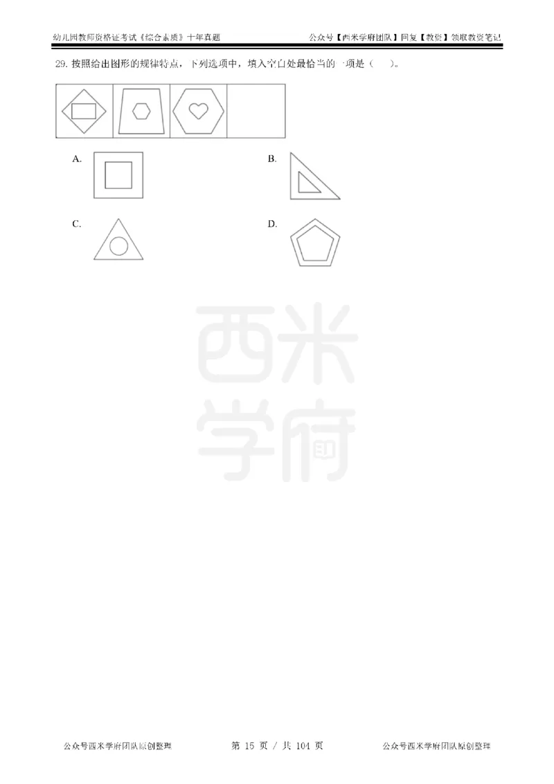 十年真题-幼儿科一-纯选择题版_教资_25下资料合集二_2025下（科一科二）十年真题汇编「最新完整版❗️」_幼儿：10年教资真题汇编_真题拆分-纯选择习题版