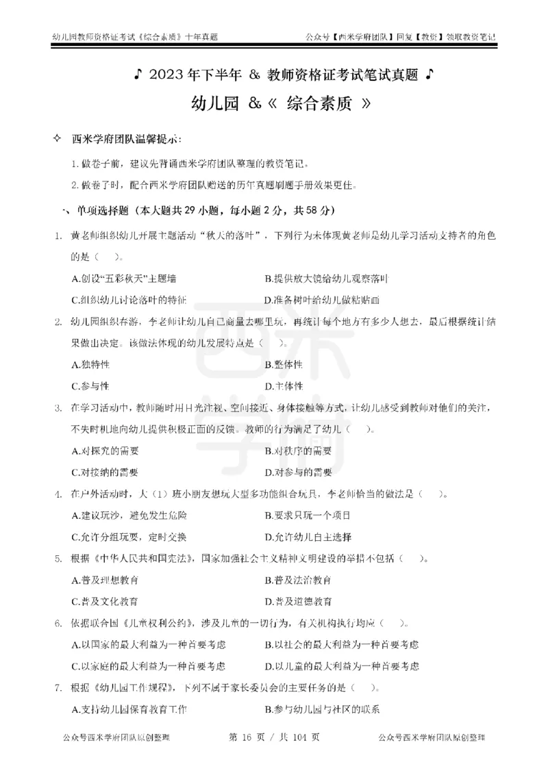 十年真题-幼儿科一-纯选择题版_教资_25下资料合集二_2025下（科一科二）十年真题汇编「最新完整版❗️」_幼儿：10年教资真题汇编_真题拆分-纯选择习题版
