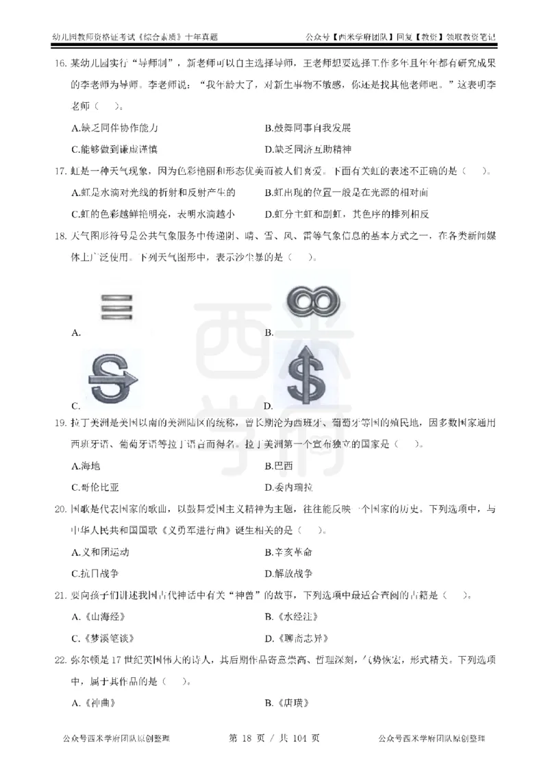 十年真题-幼儿科一-纯选择题版_教资_25下资料合集二_2025下（科一科二）十年真题汇编「最新完整版❗️」_幼儿：10年教资真题汇编_真题拆分-纯选择习题版